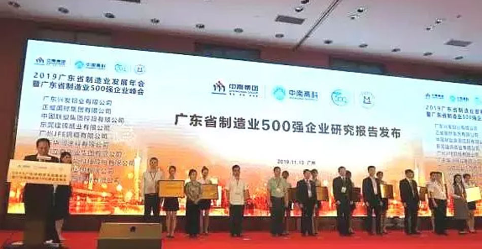 广东制造业500强发布！710公海官网科技（002965）位居第255名！